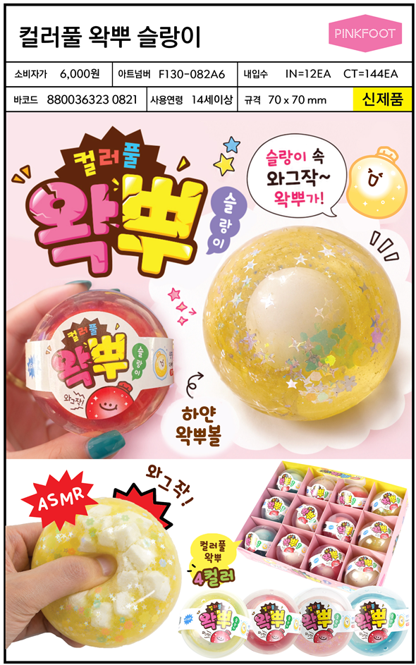 6000  컬러풀왁뿌슬랑이