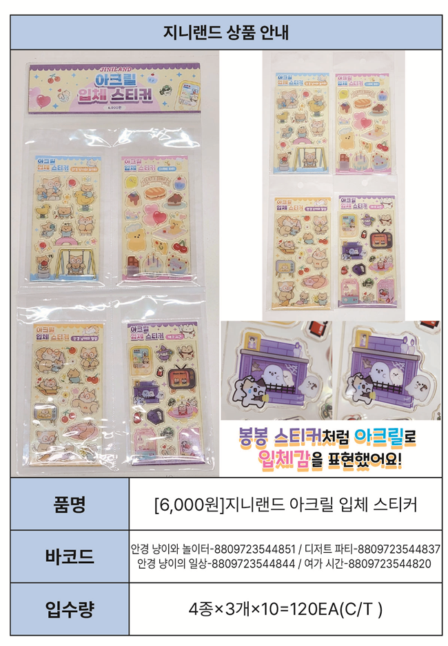 6000 아크릴 입체스티커