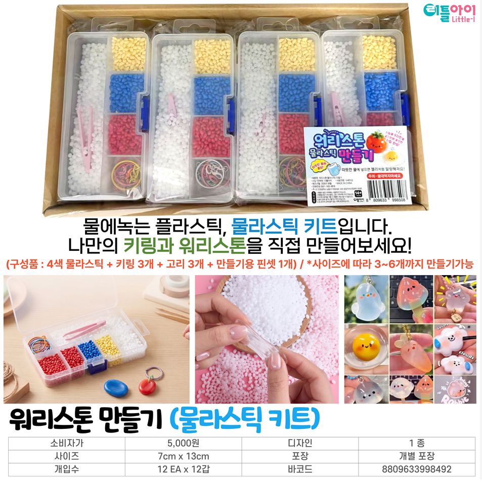 5000 워리스톤 만들기