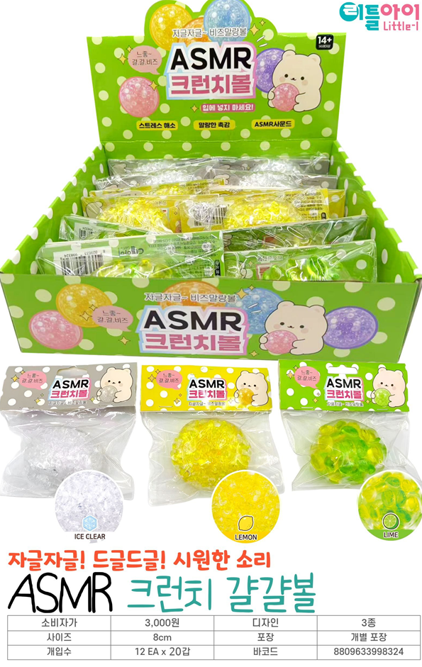 3000 ASMR 크런치 걀걀볼