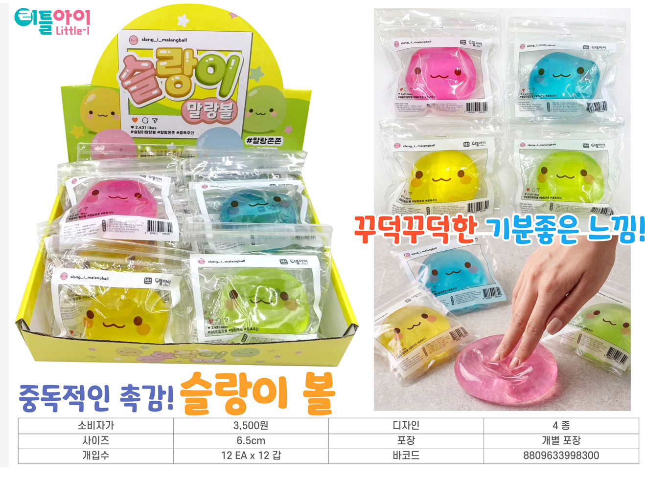 3500 슬랑이 볼