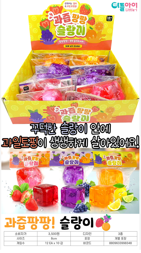 3500 과즙팡팡 슬랑이