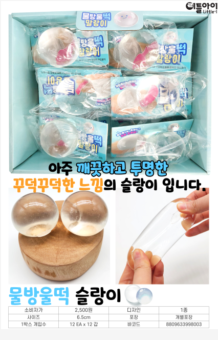 2500 물방울떡 슬랑이