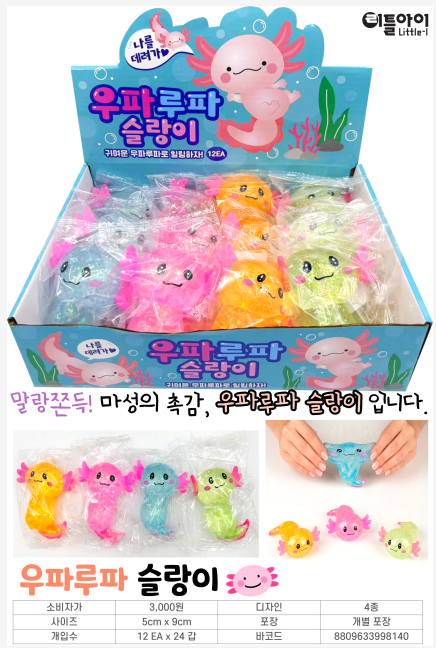 3000 우파루파 슬랑이