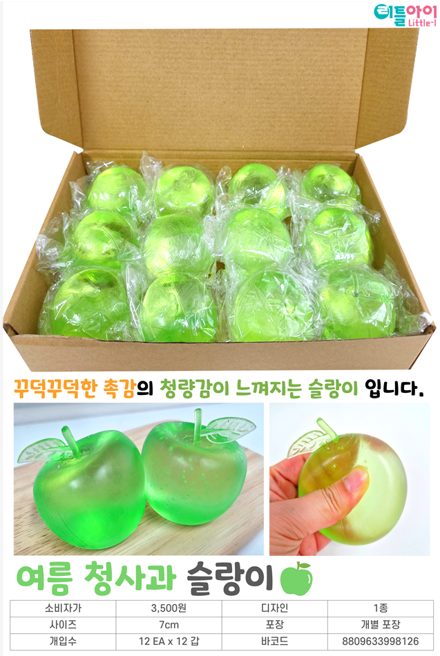 3500 여름 청사과 슬랑이