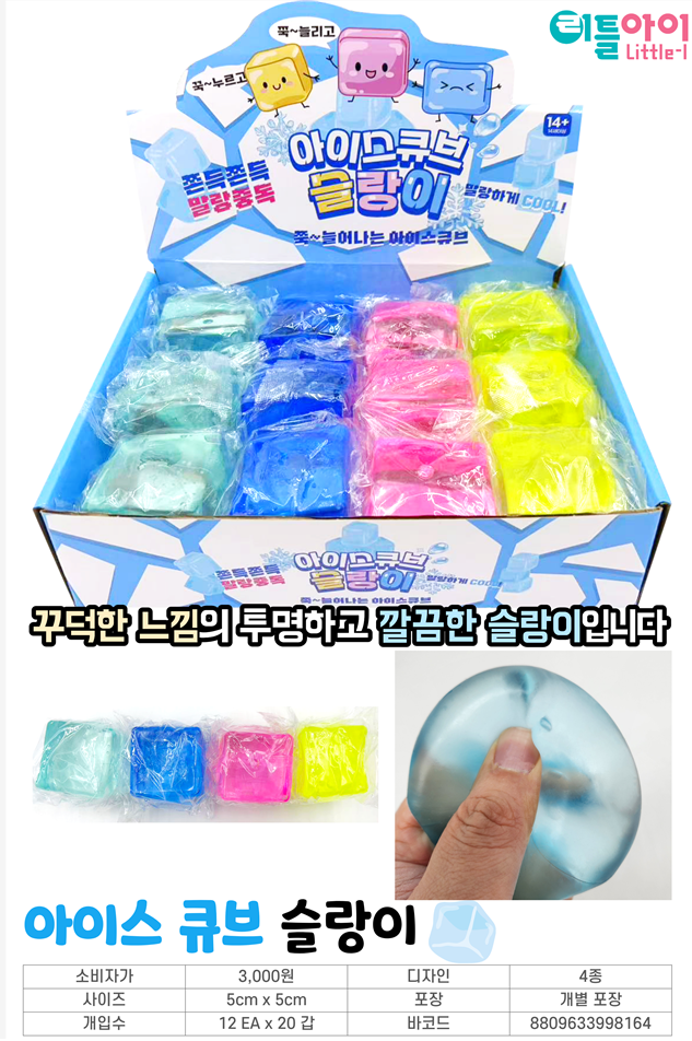 3000 아이스큐브 슬랑이