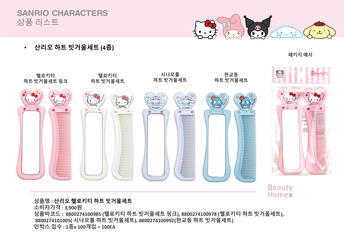3900 산리오 헬로키티 하트 빗거울세트