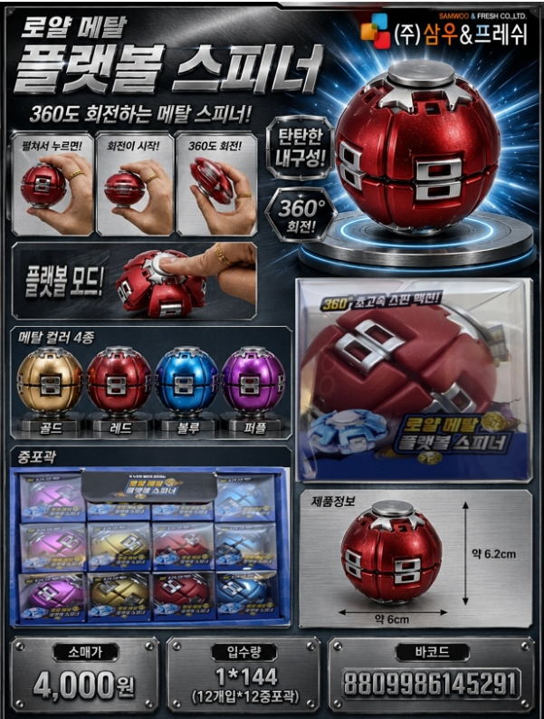 4000 로얄 메탈 플랫볼스피너