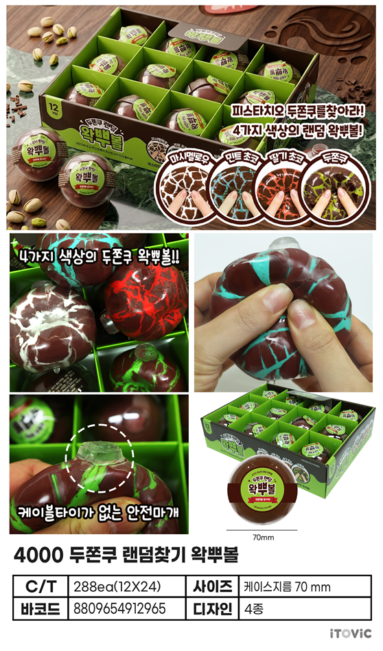 4000 두쫀쿠 랜덤찾기 왁뿌볼