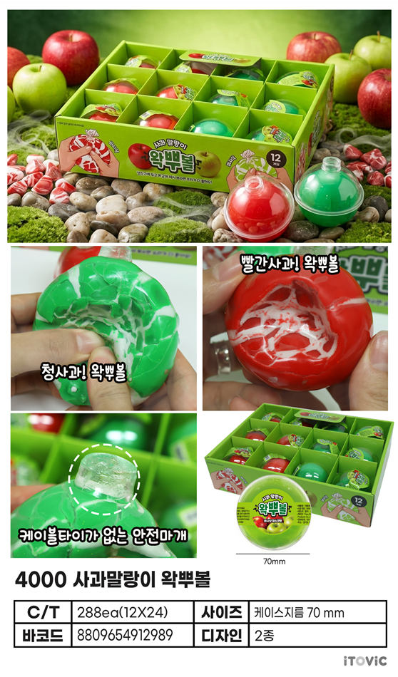 4000 사과말랑이 왁뿌볼