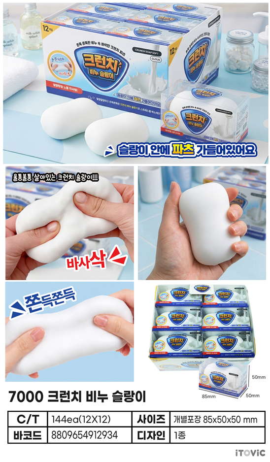 7000 크런치 비누 슬랑이