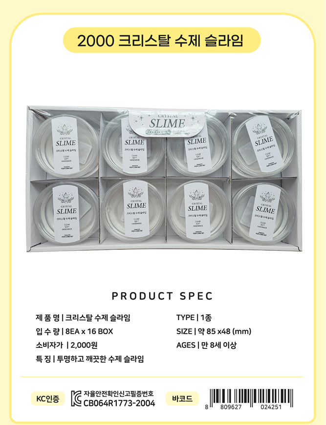 2000 크리스탈 수제 슬라임
