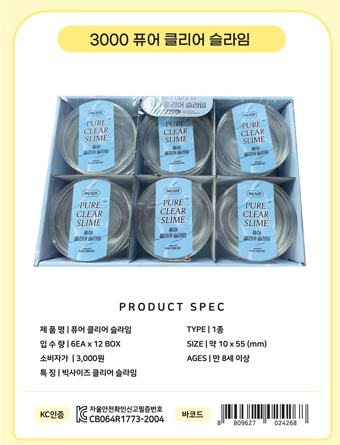 3000 퓨어 클리어 슬라임