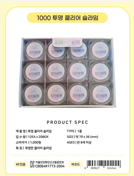 1000 투명 클리어 슬라임