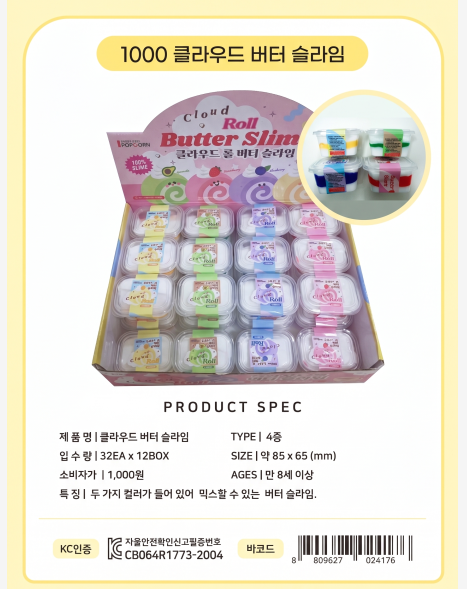 1000 클라우드 버터 슬라임