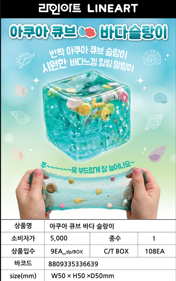 5000 아쿠아 큐브 바다 슬랑이