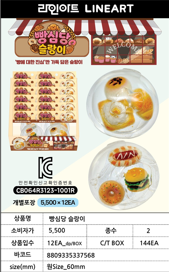 5500 빵심당 슬랑이