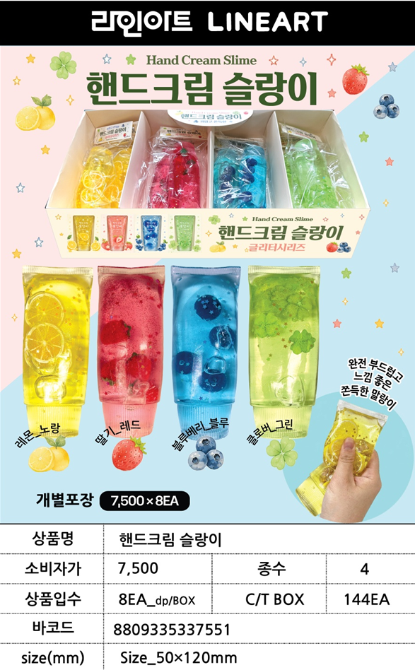 7500 핸드크림 슬랑이