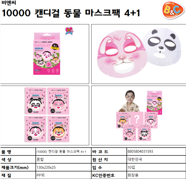 10000 캔디걸 동물 마스크팩4+1