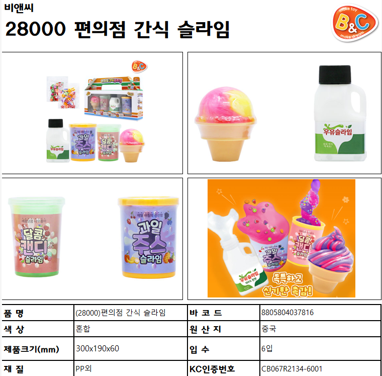 28000 편의점 간식 슬라임