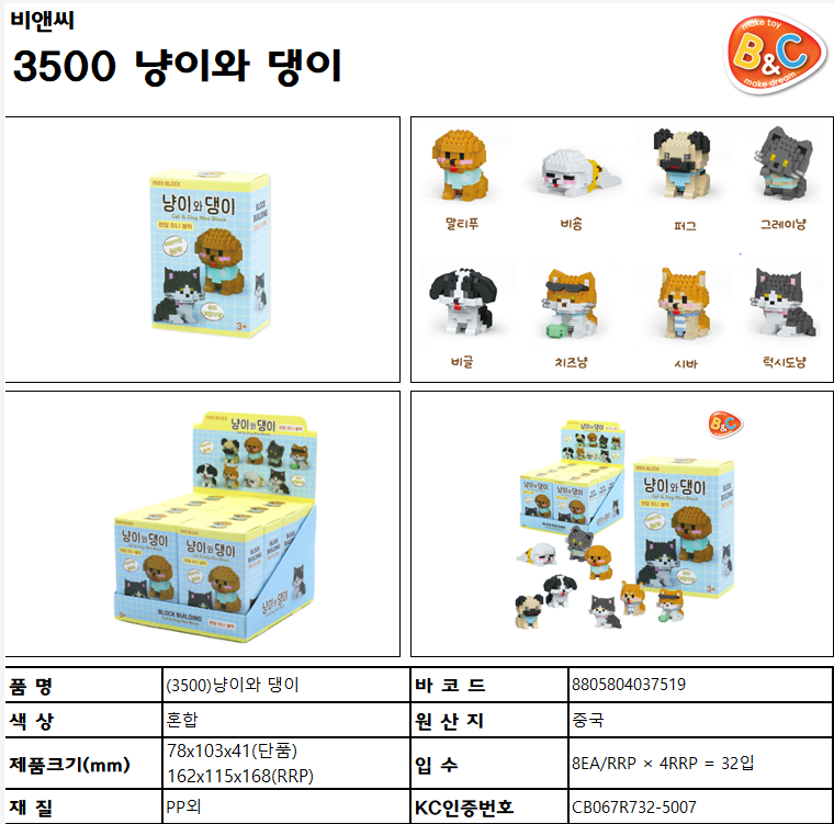 3500 냥이와 댕이