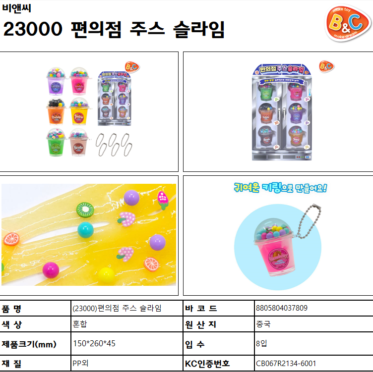 23000 편의점 주스 슬라임
