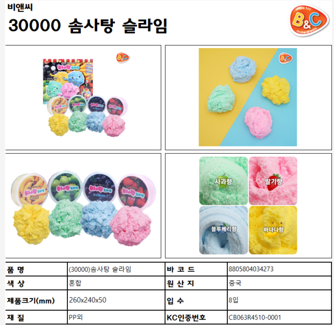 30000 솜사탕 슬라임