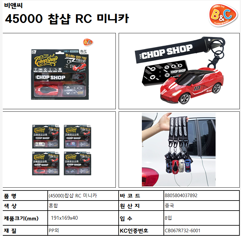45000 챱챱 RC 미니카