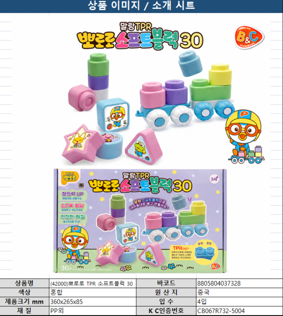 42000 뽀로로 TPR 소프트블럭 30