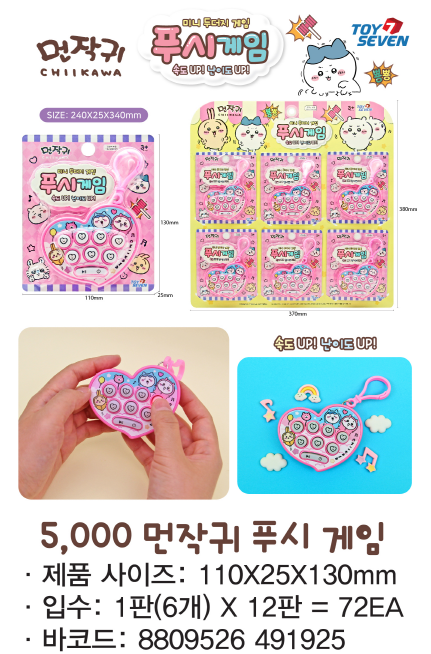 5000 먼작귀 푸시게임