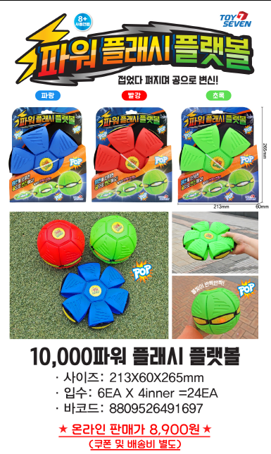 10000 파워 플래시 플랫볼