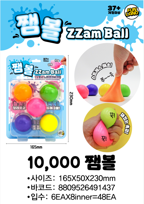 10000 쨈볼