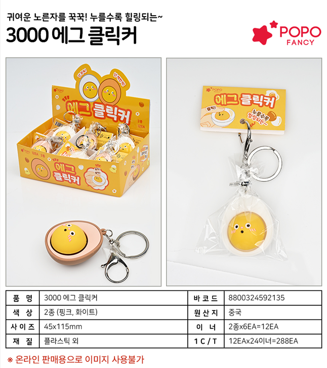3000 에그클릭커