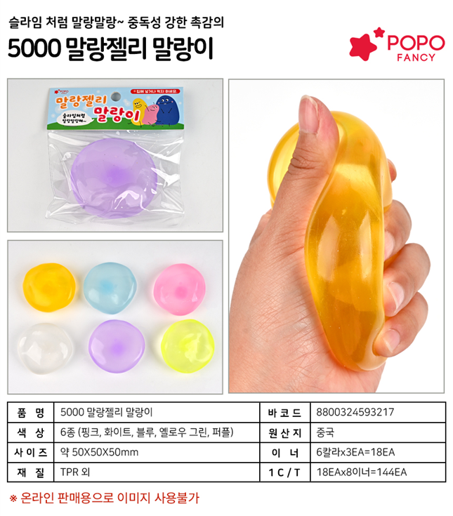 5000 말랑젤리 말랑이