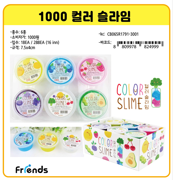 1000 컬러슬라임