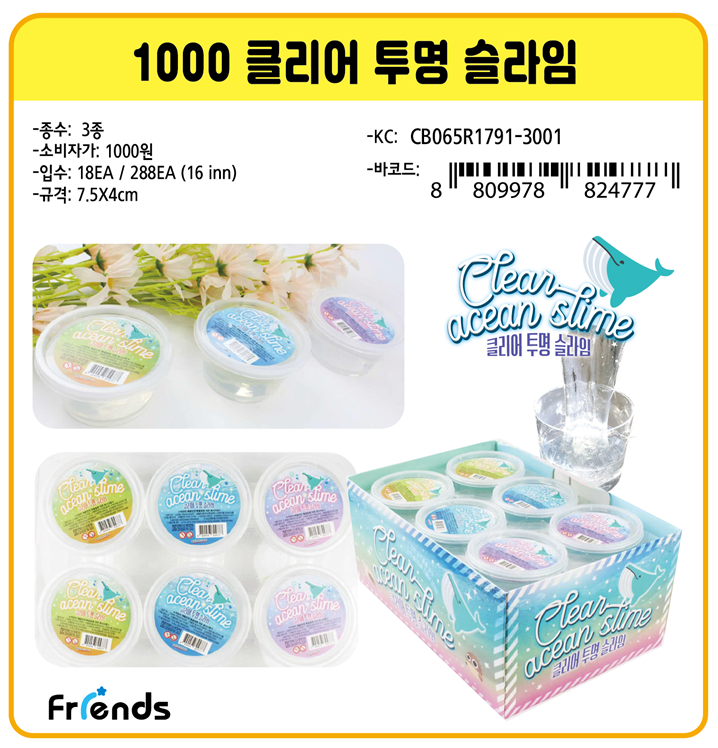 1000 클리어 투명슬라임