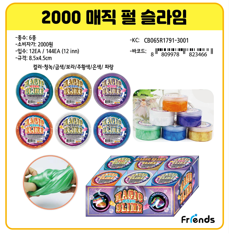2000 매직 펄 슬라임