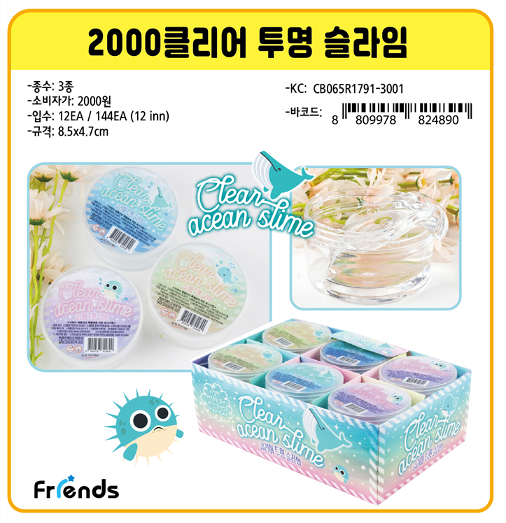 2000 클리어 투명 슬라임