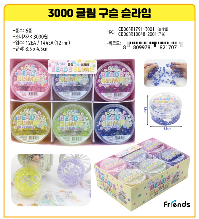 3000 글림 구슬슬라임