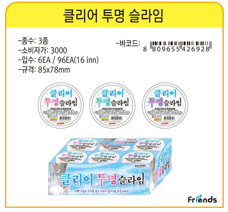 3000 클리어 투명 슬라임