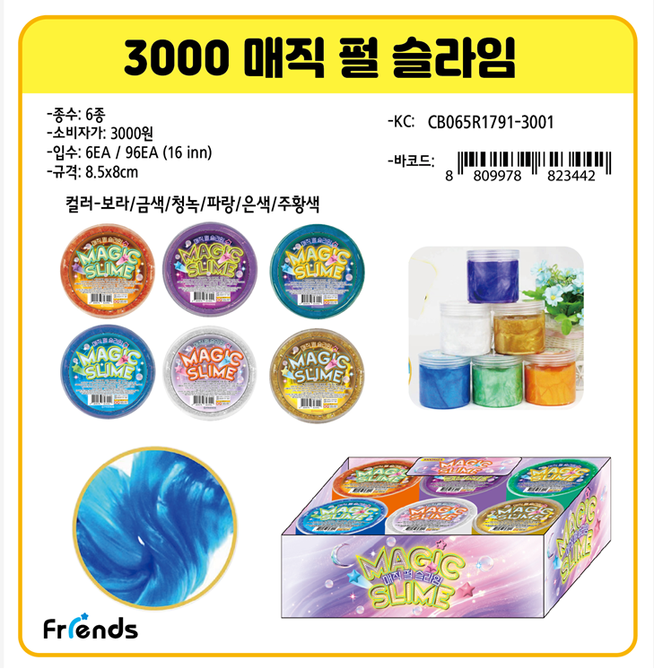 3000 매직 펄 슬라임
