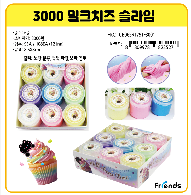 3000 밀크치즈 슬라임