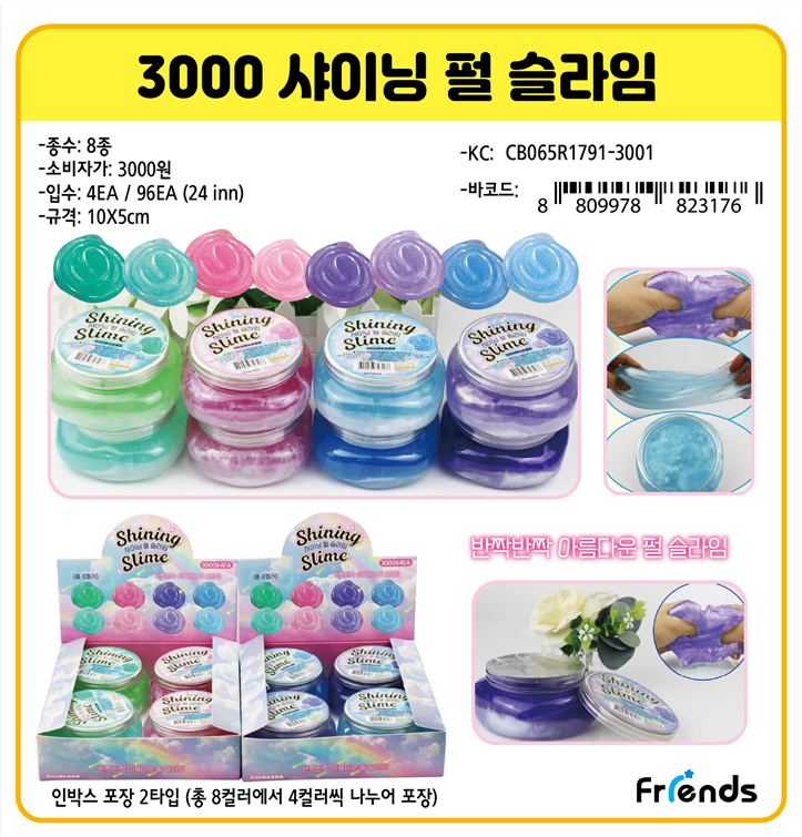 3000 샤이닝 펄 슬라임