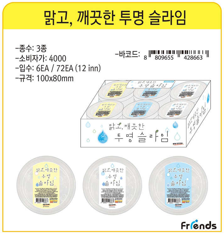 4000 맑고, 깨끗한 투명 슬라임