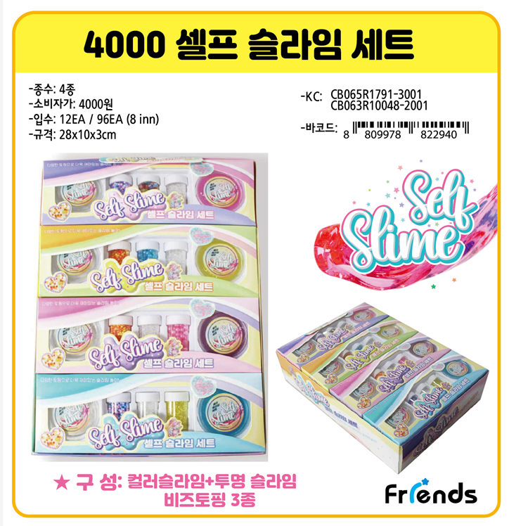 4000 셀프 슬라임 세트