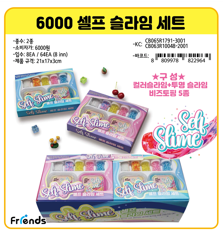 6000 셀프 슬라임 세트
