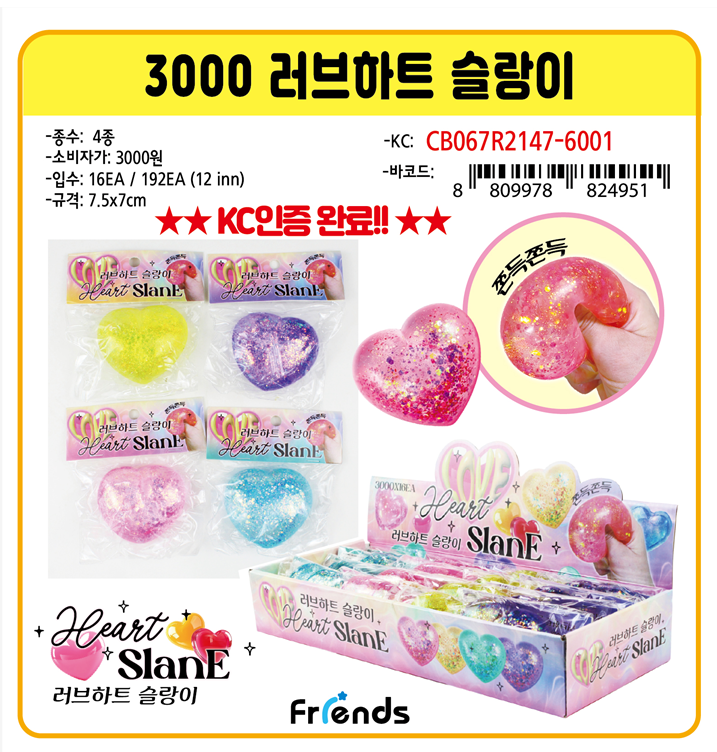 3000 러브 하트 슬랑이