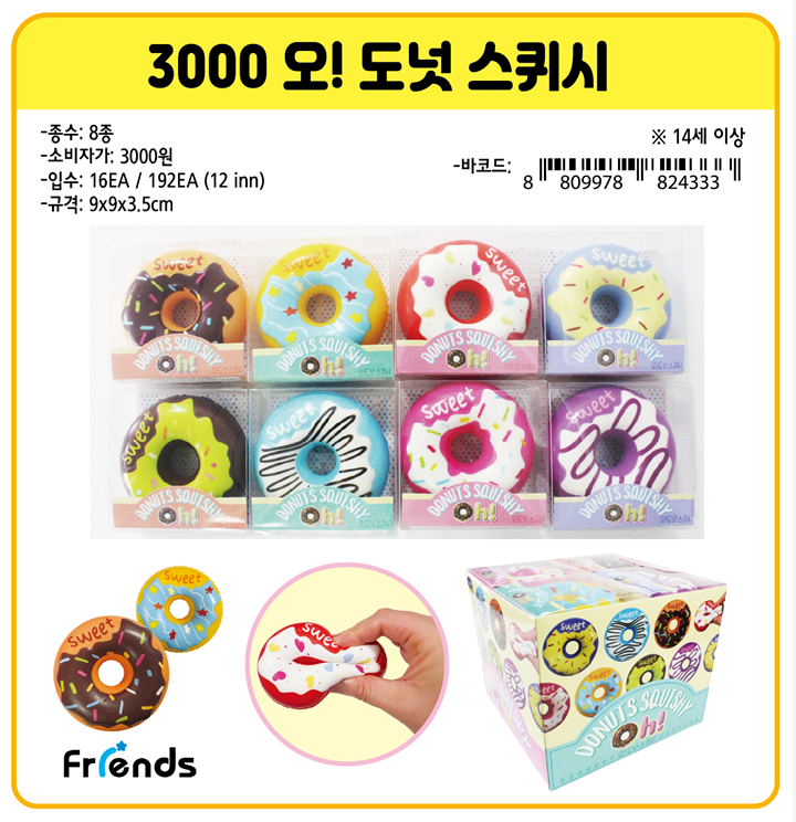 3000 오! 도넛 스퀴시