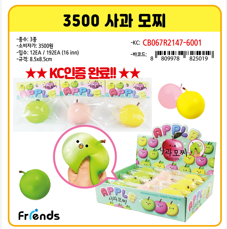 3500 사과모찌