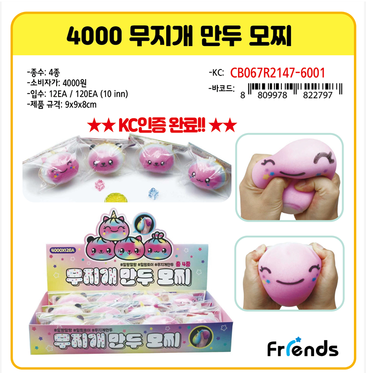 4000 무지개 만두모찌